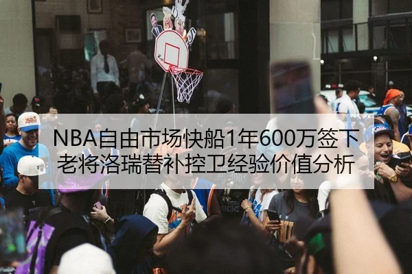 zi-you-shi-chang-kuai-chuan-nian-wan-qian-xia-lao-jiang-luo-rui-ti-bu-kong-wei-jing-yan-jia-zhi-fen-xi-2-109.jpg
