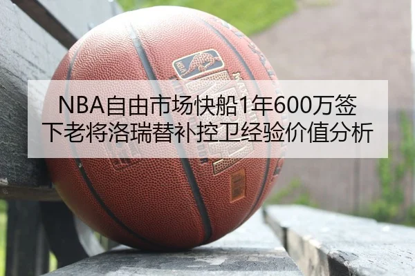 zi-you-shi-chang-kuai-chuan-nian-wan-qian-xia-lao-jiang-luo-rui-ti-bu-kong-wei-jing-yan-jia-zhi-fen-xi-3-321.jpg